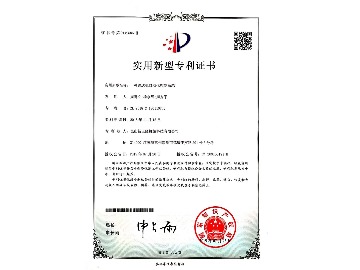 實(shí)用新型專利證書(shū)